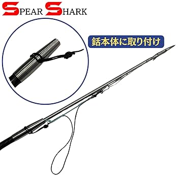 フルカーボン チョッキ銛 340cm 仕掛け付 Amazon | SPEARSHARK 魚突き 交換用チョッキライン (押し棒40cm