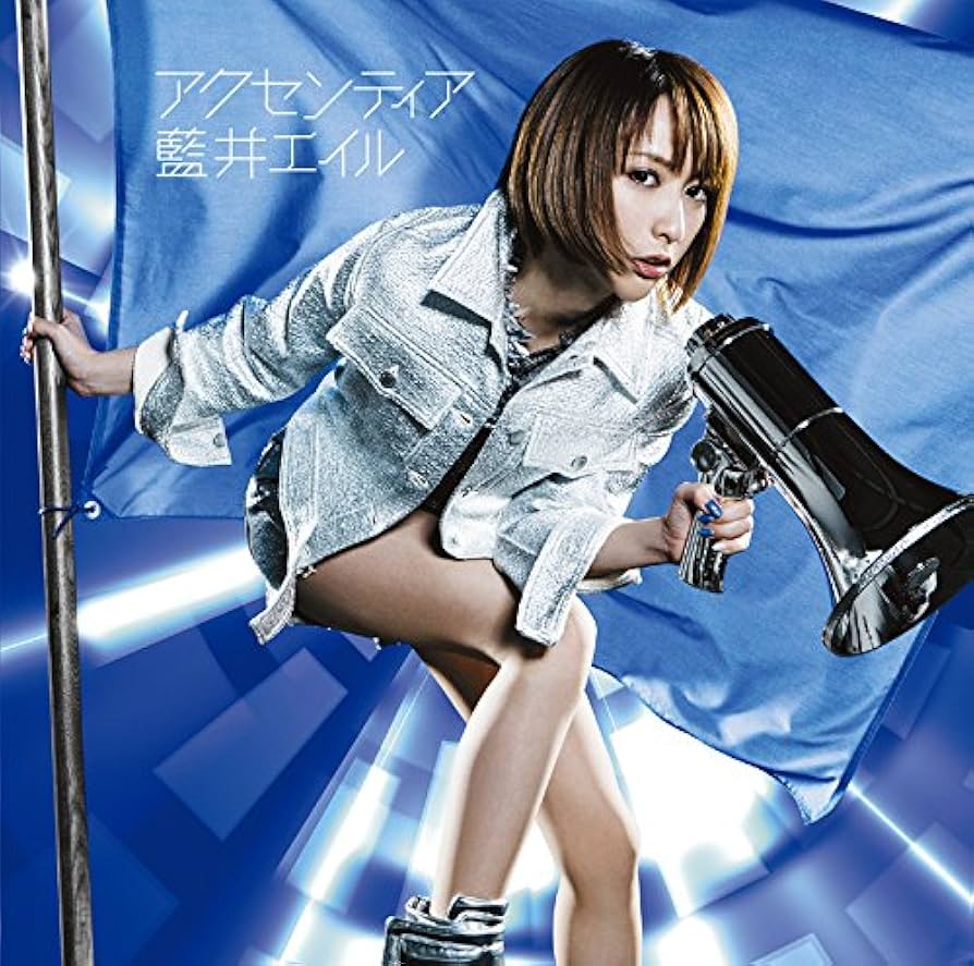 藍井エイル　CD 71WsWM9QltL.jpg_BO30,255,255,