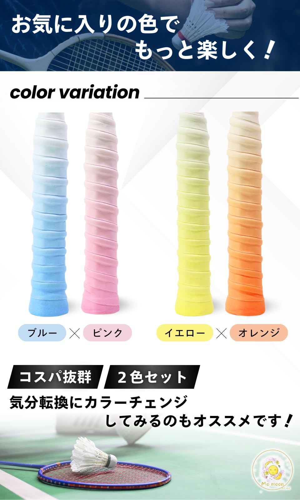 Amazon | mo moon バドミントン グリップテープ ラケット 釣り竿
