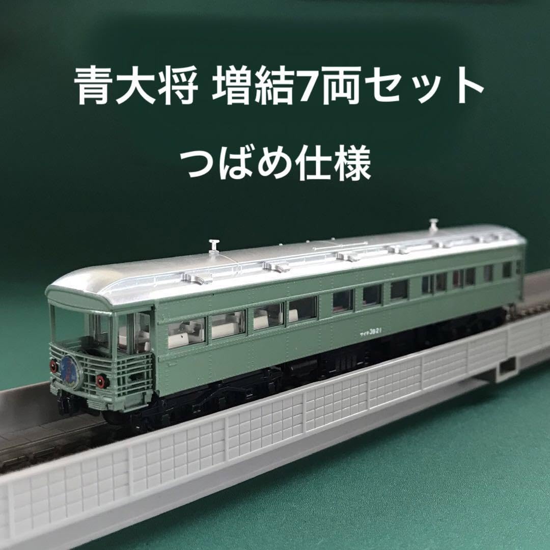 10-390D7】特急「つばめ・はと」青大将 増結用客車7両セット(D)