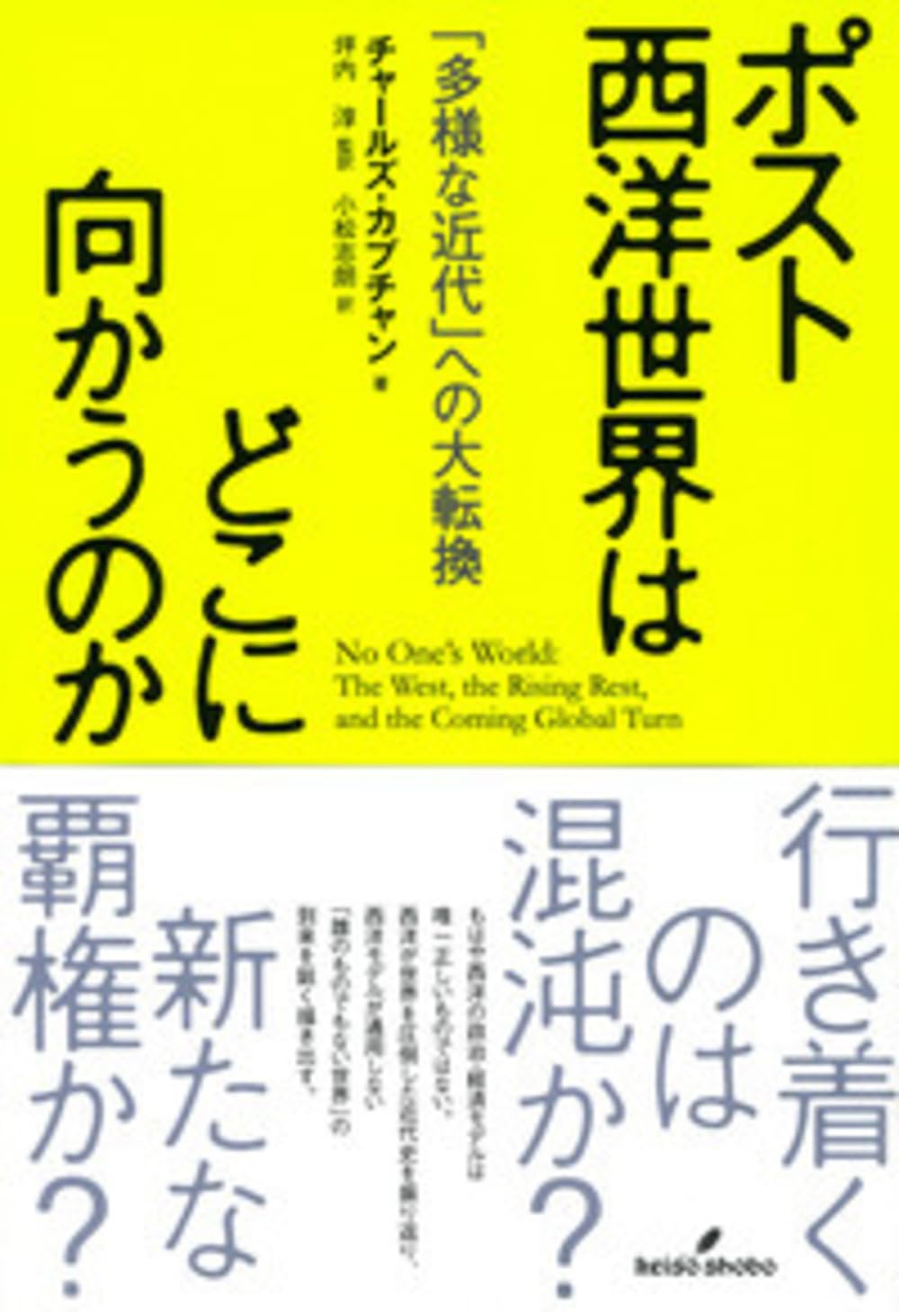 【中古】 危険な大転進 アメリカはどこへ向かうべきか？/きこ書房/ベネット・ハリソン 中古】 危険な大転進 アメリカはどこへ向かうべきか？/きこ書房