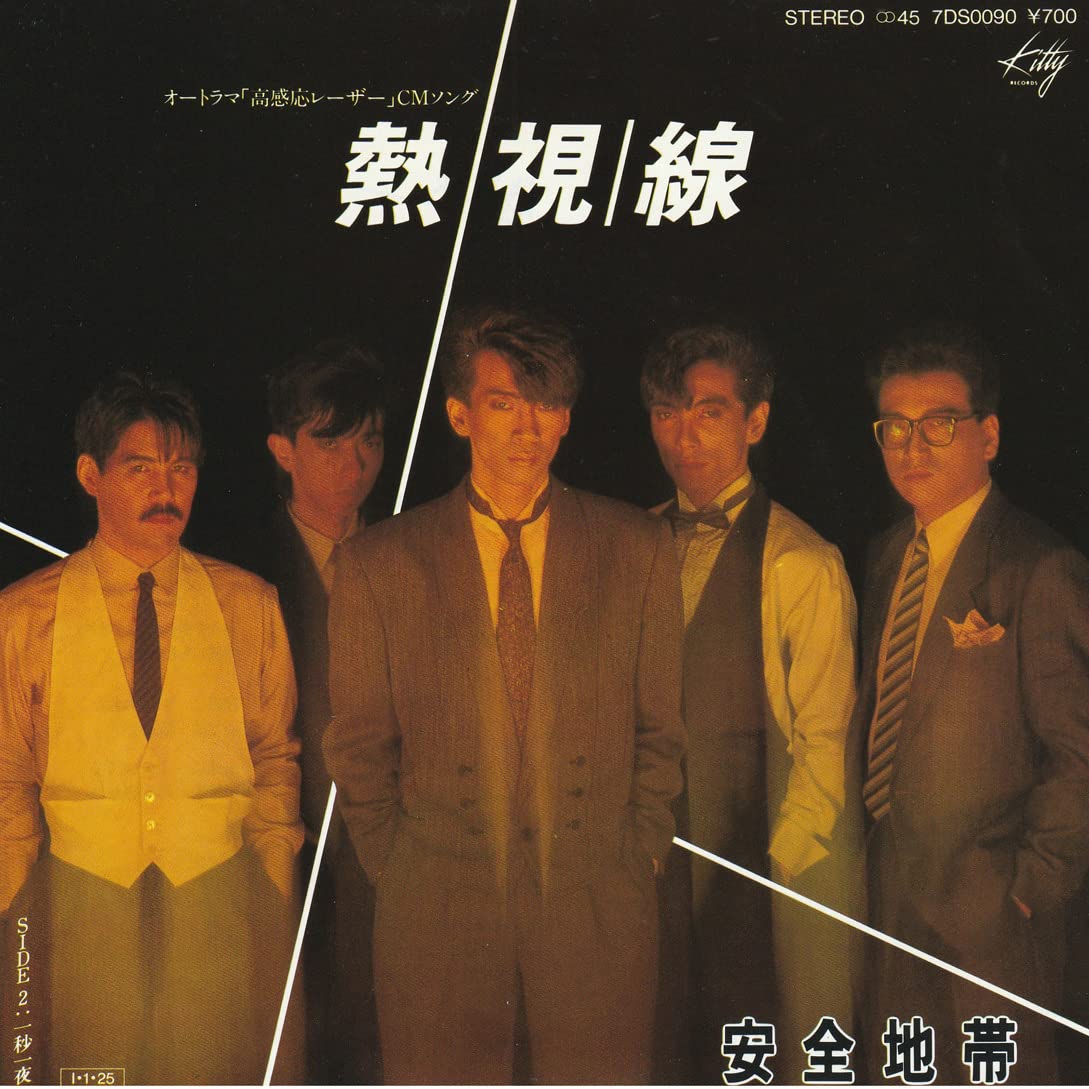 Amazon.co.jp: 安全地帯ワインレッドの心熱視線EP2枚1983853年 歌手