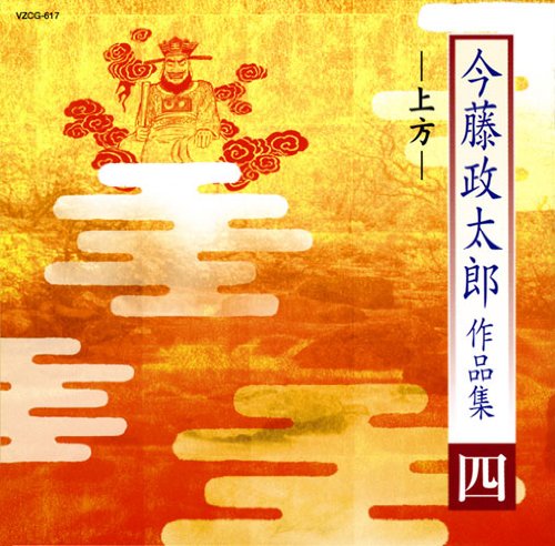 今藤政太郎作品集