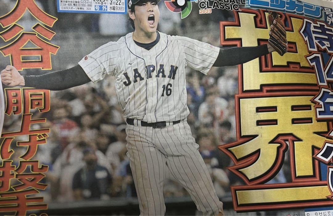 大谷翔平　号外 Amazon.co.jp: WBC 侍ジャパン 号外 ニッカン 日刊スポーツ 日本優勝