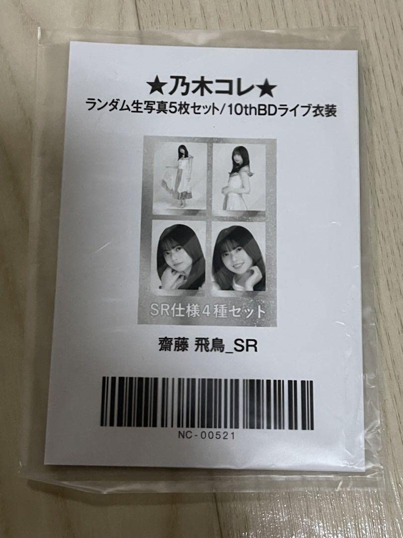 Amazon.co.jp: 乃木坂46 齋藤飛鳥 生写真 乃木コレ 10thBDライブ衣装 
