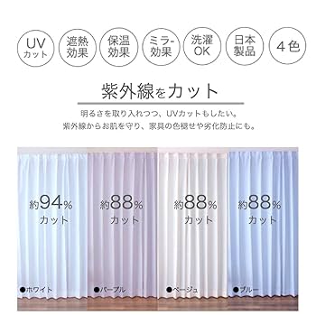 テイジン　見えにくい遮熱カーテン　100✕198cm　2枚組日本製レースカーテン 外から見えにくい遮熱レースカーテン 2枚組｜クッション