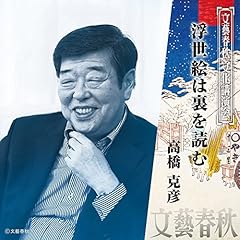 『浮世絵は裏を読む』のカバーアート