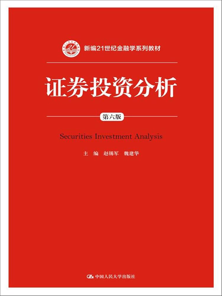 Security Analysis 第六版 证券分析（第6版上）】格雷厄姆| PDF