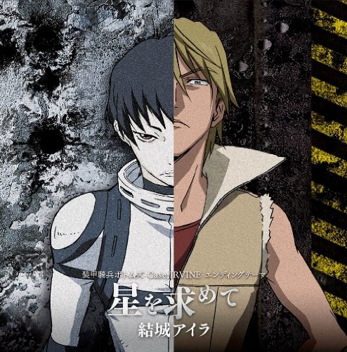 星を求めて 星を求めて