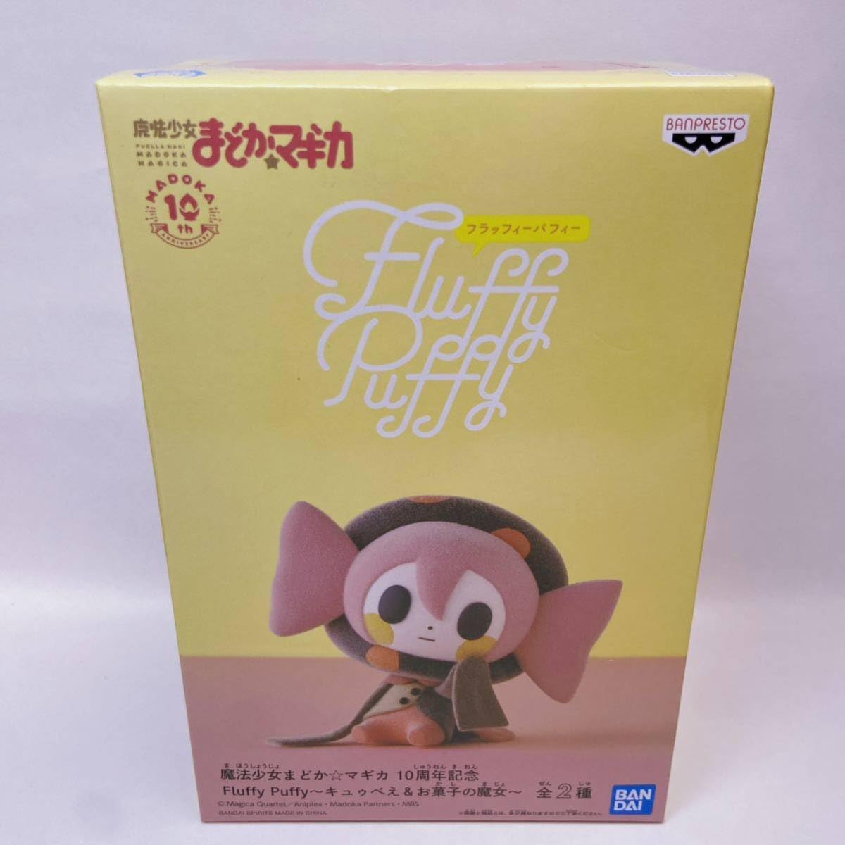 Amazon.co.jp: 魔法少女まどかマギカ 10周年記念 Fluffy Puffy～キュゥ 