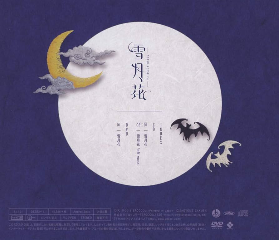 聖川真斗　雪月花　サイン入りCD 聖川真斗 雪月花 サイン入りCD 聖川真斗雪月花サイン入りCD