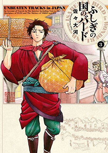 オライリー 無料電子書籍 ふしぎの国のバード 3巻 (HARTA COMIX) バイ