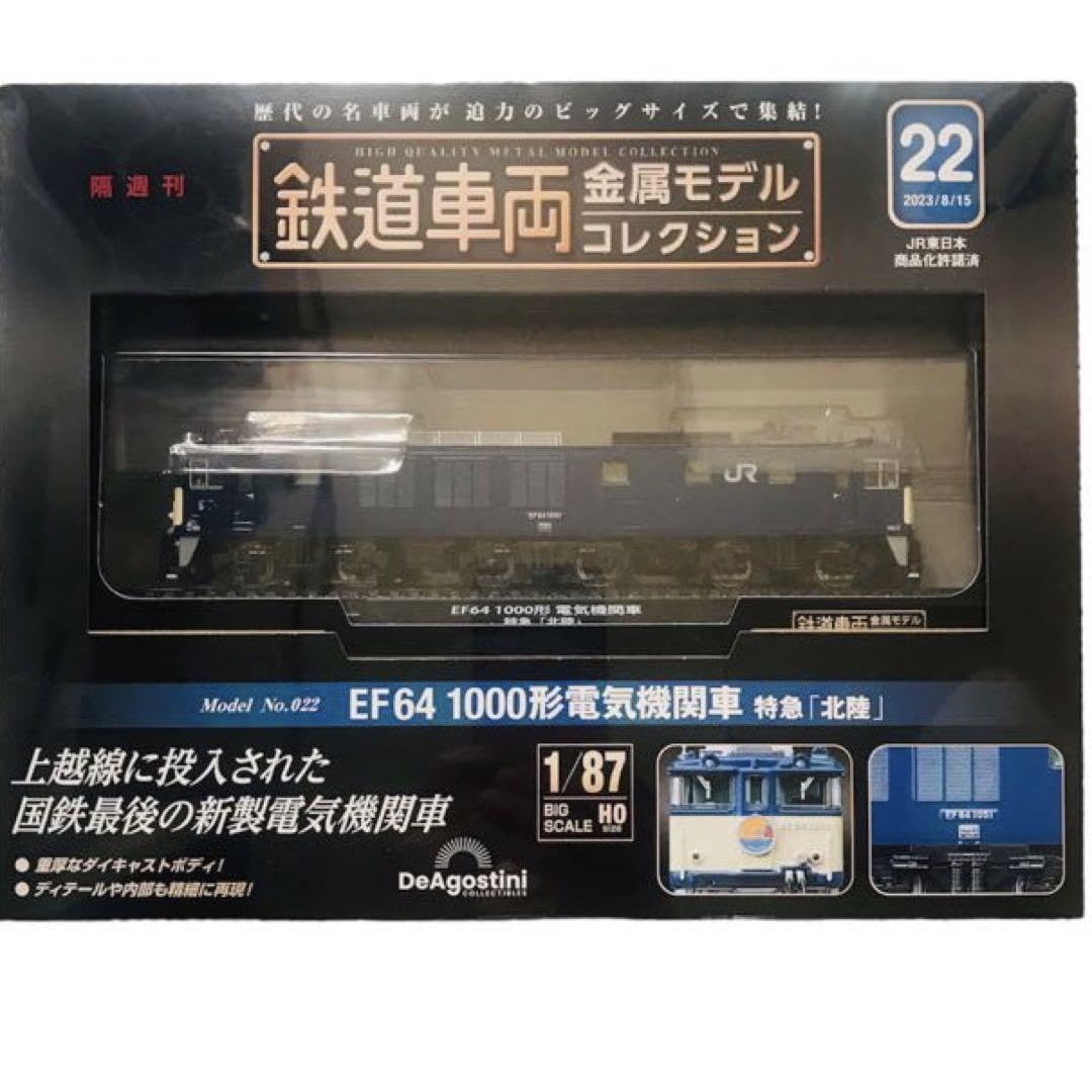 Amazon.co.jp: 鉄道車両金属モデルコレクション EF64 1000形電気機関車