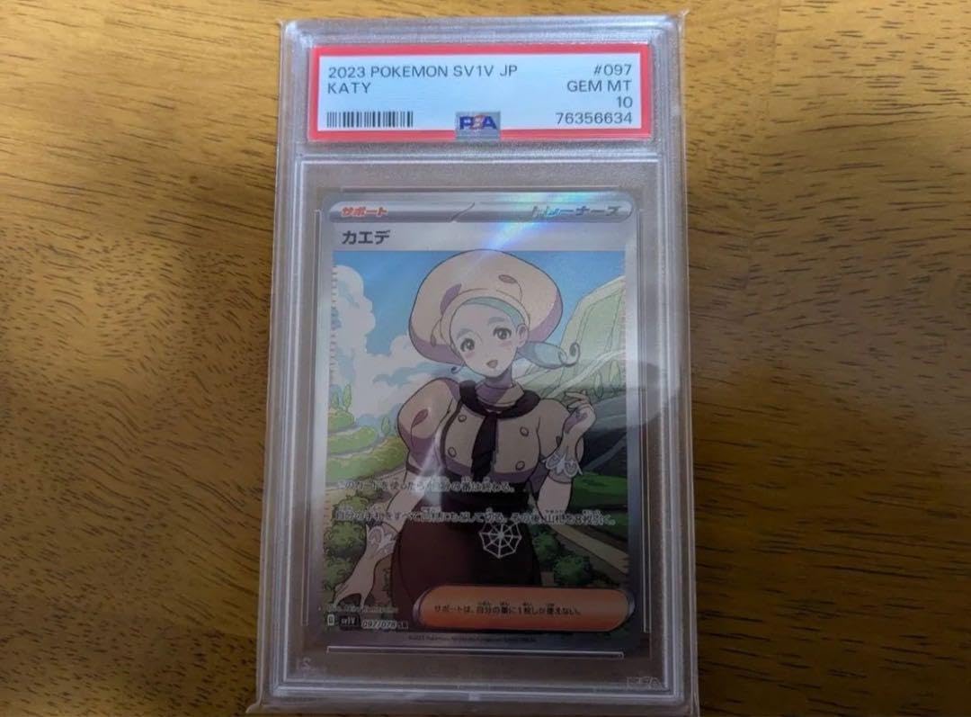 カエデsr PSA10 カエデ SR【ポケカ】 ポケモンカードゲーム