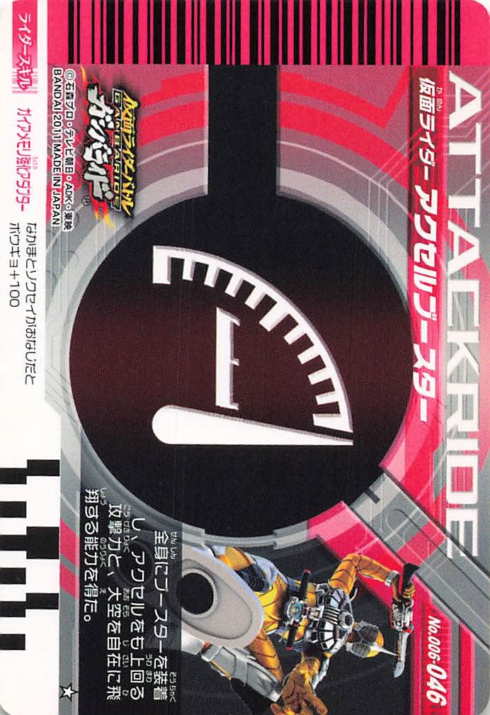 中古 仮面ライダーバトルガンバライド 第8弾 仮面ライダーアクセル SR