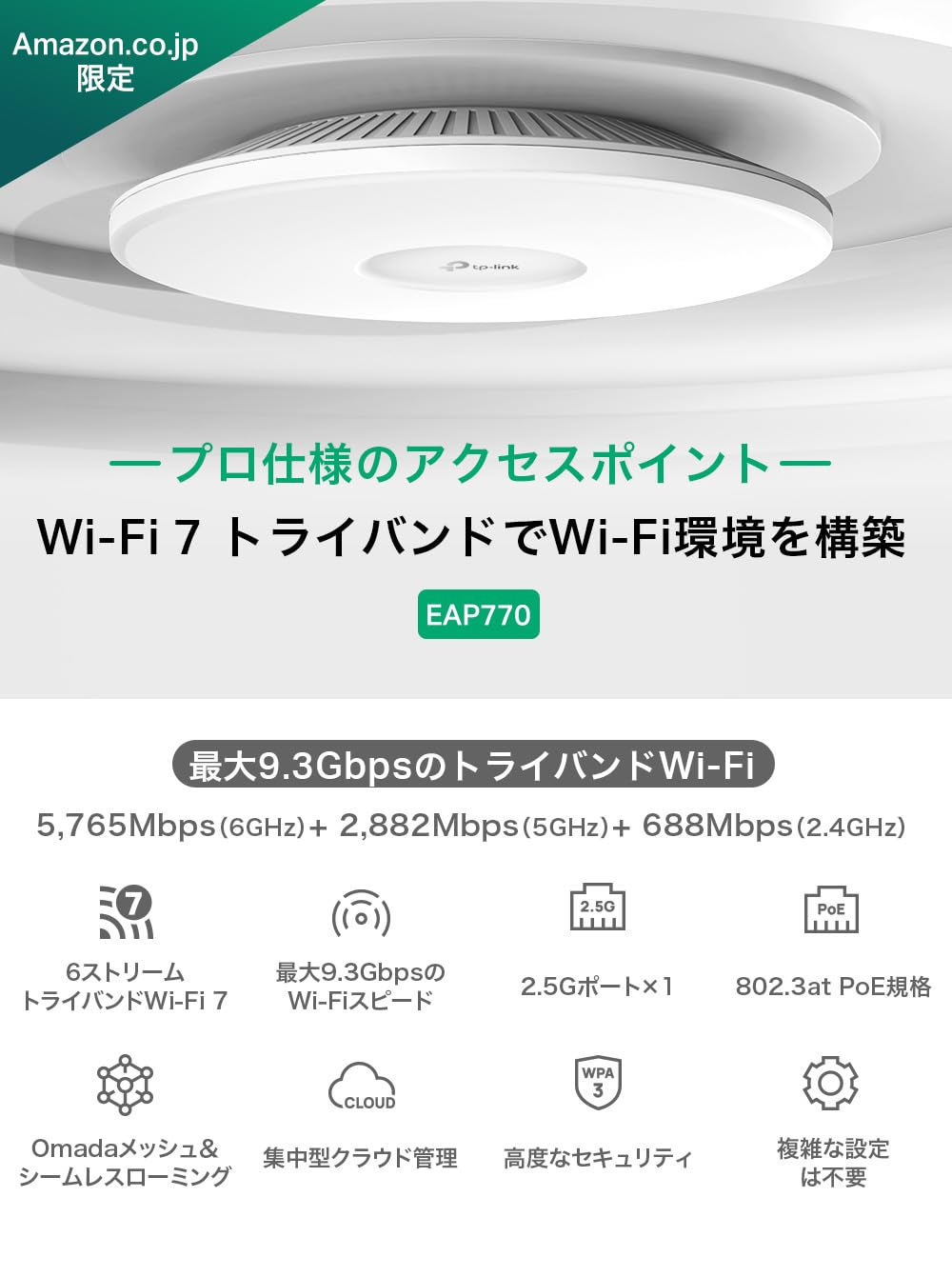 Amazon.co.jp: TP-Link WiFi 7 アクセスポイント 法人用 Wi-Fi 7