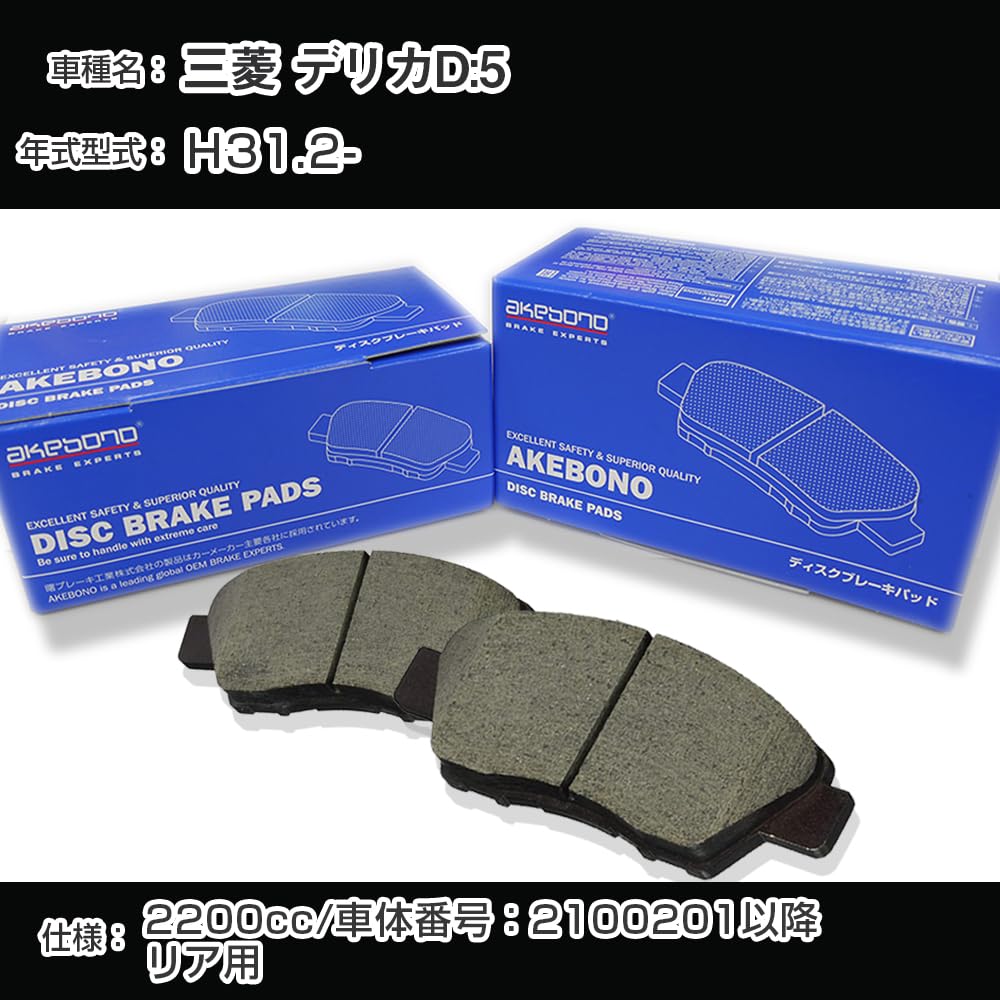 Amazon | 三菱 対応品 デリカD5 ブレーキパッド リア H31.2-/CV1W Amazon | 三菱 対応品 デリカD5 ブレーキパッド リア H31.2-/CV1W