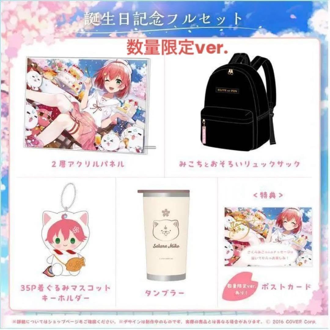新品 未開封　数量限定Ver. さくらみこ 誕生日記念2023 直筆サイン付き さくらみこ 誕生日記念2023 直筆サイン ポストカード - メルカリ