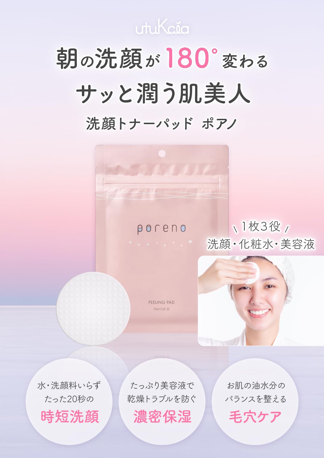 Amazon | ウツクシア 洗顔トナーパッド ポアノ 15枚入 洗顔 シート