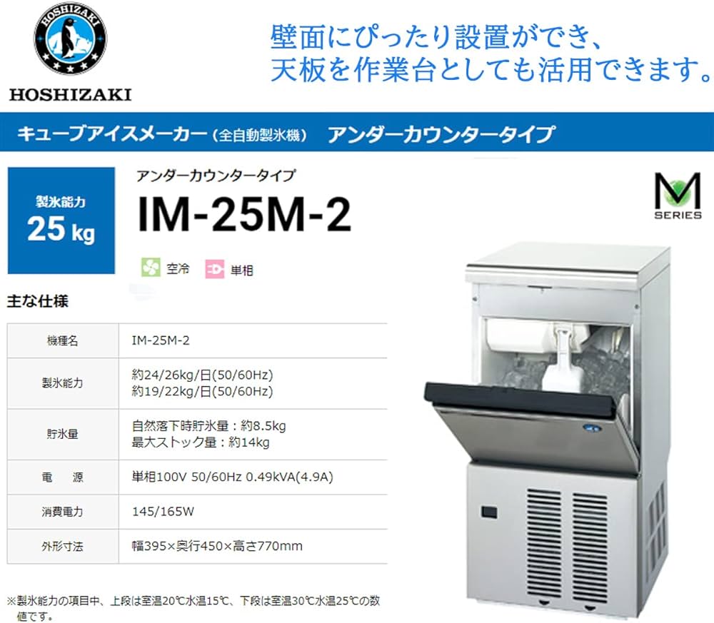HOSHIZAKI ホシザキ　業務用製氷機 IM-25L-1 Amazon.co.jp: 業務用全自動製氷機 ホシザキ キューブアイス