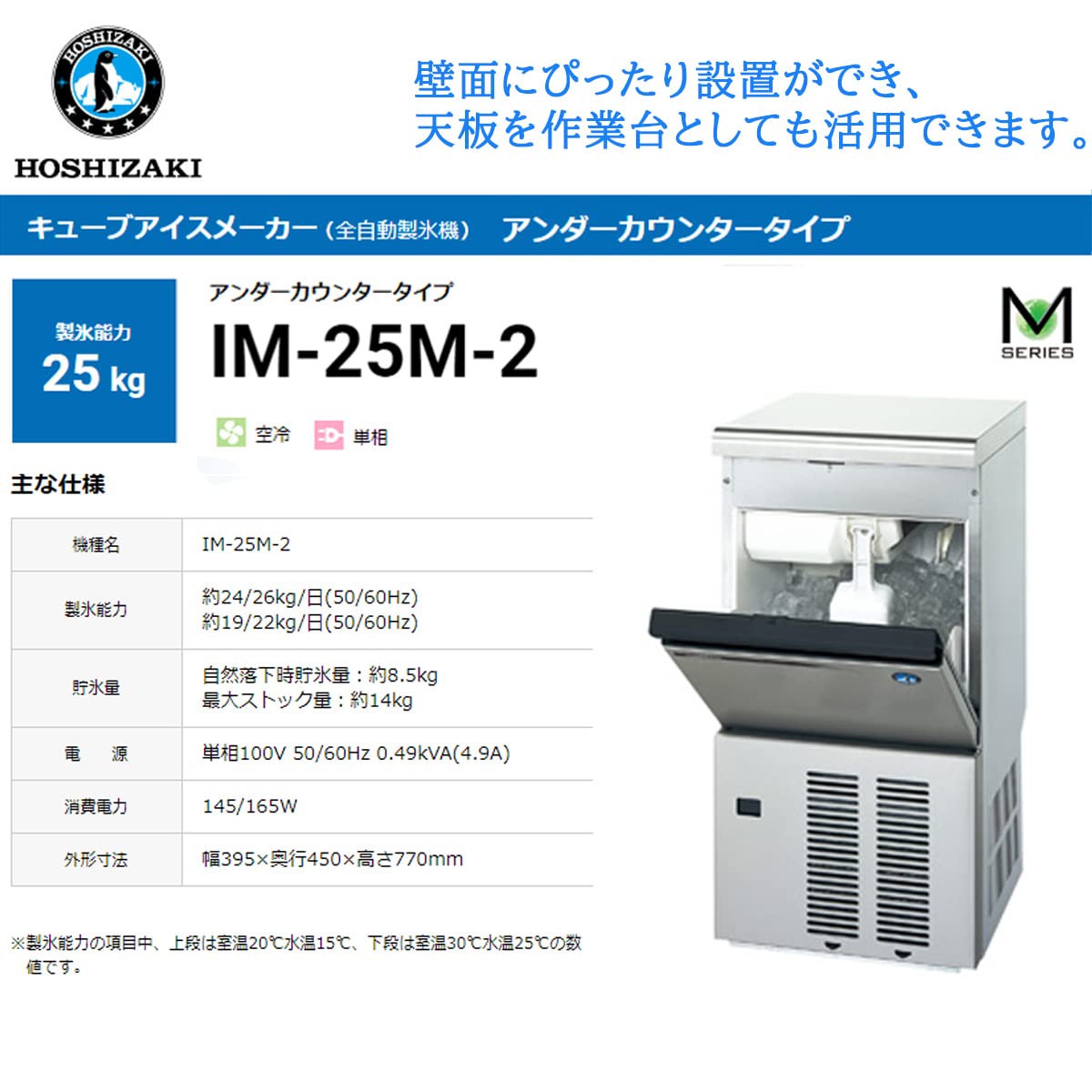 ホシザキ 業務用 全自動製氷機 IM-25M-1 HOSHIZAKI 楽天市場】新品 ホシザキ 製氷機 IM-25M-2 キューブアイス