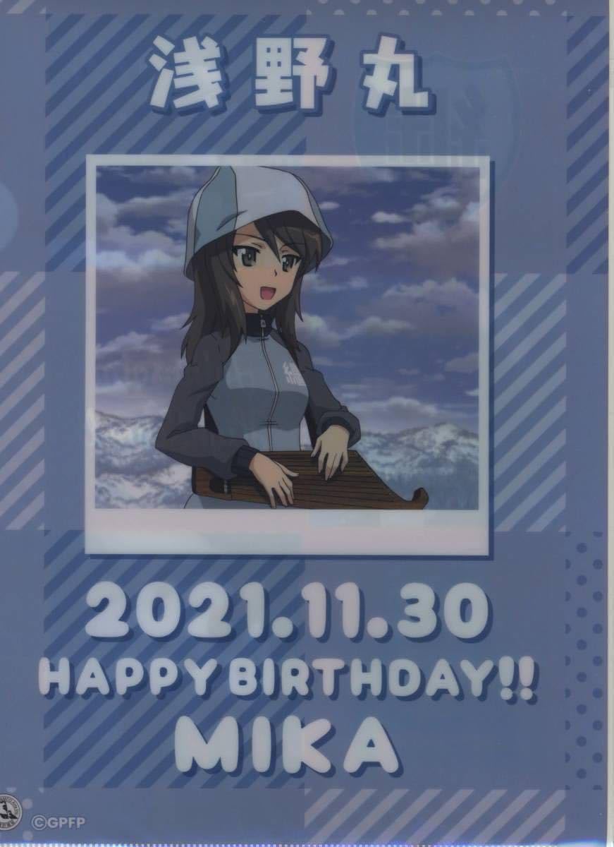 Amazon.co.jp: ガルパン 大洗限定/浅野丸 2021年ミカ誕生日記念クリア Amazon.co.jp: ガルパン 大洗限定/浅野丸 2021年ミカ誕生日記念クリア
