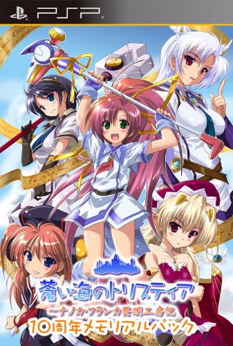 Preisvergleich Produktbild Aoi Umi no Tristia [10th Anniversary Memorial Pack] (japan import)