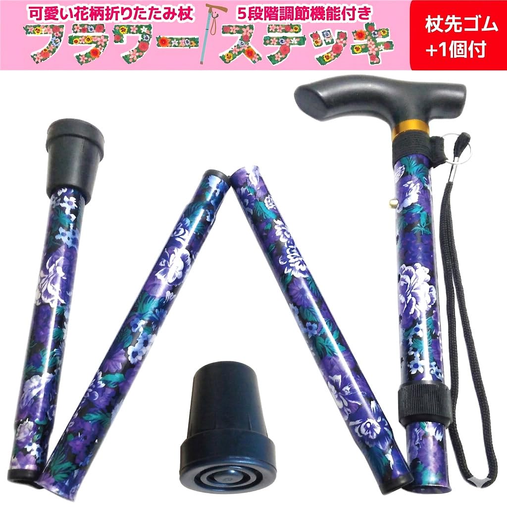 Amazon.co.jp: (ヨロズヘルスケア) 杖 女性用 短い 折りたたみ杖