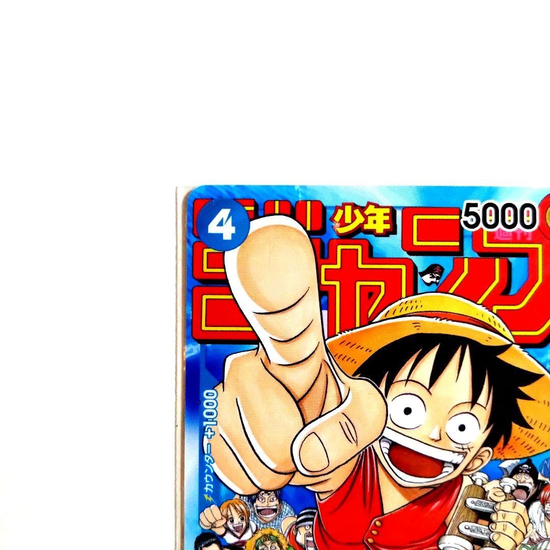 Amazon.co.jp: モンキー D ルフィ 週刊少年ジャンプ付録（2023年1月7日