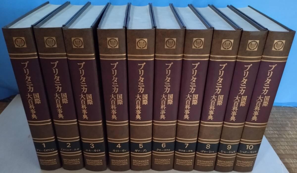 Amazon.co.jp: 初版 ブリタニカ 国際大百科事典 1～20巻 地図 - 語学  