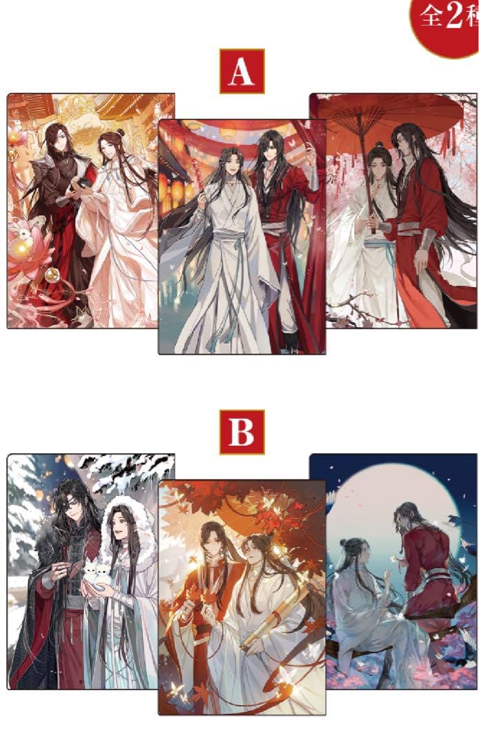 Amazon.co.jp: 天官賜福 クリアファイル ABセット 天官?福