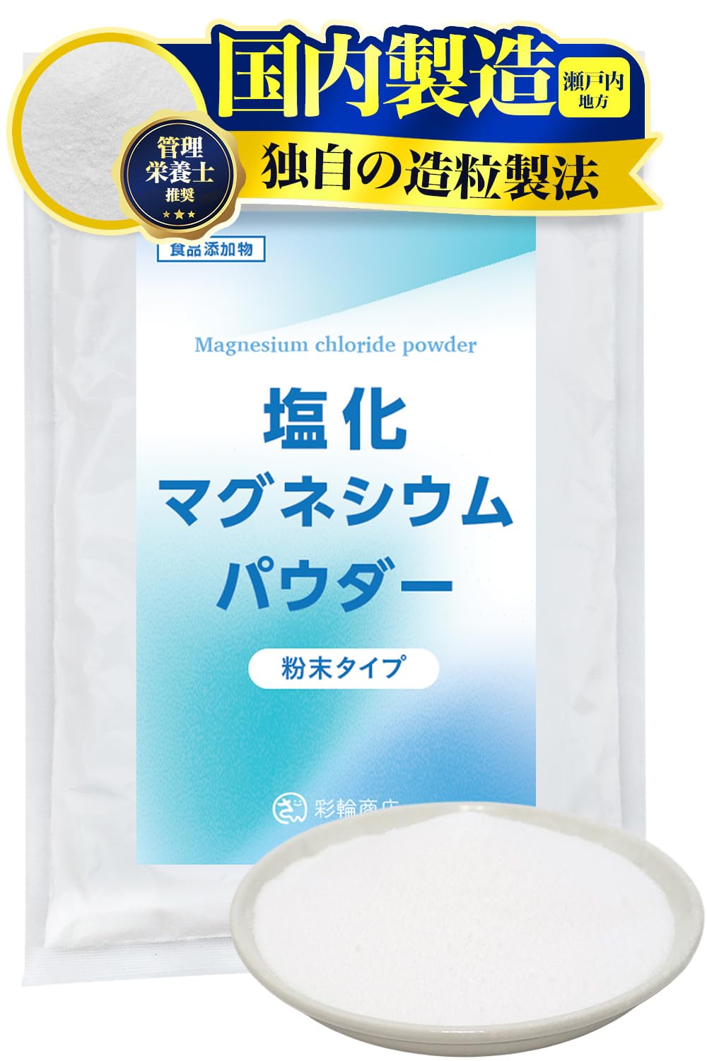塩化 マグネシウム ドラッグ ストア
