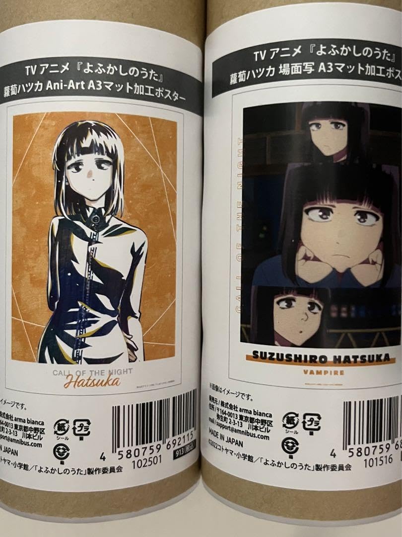 よふかしのうた　ポスター よふかしのうた - 1巻表紙 A3マット加工ポスター | AMNIBUS