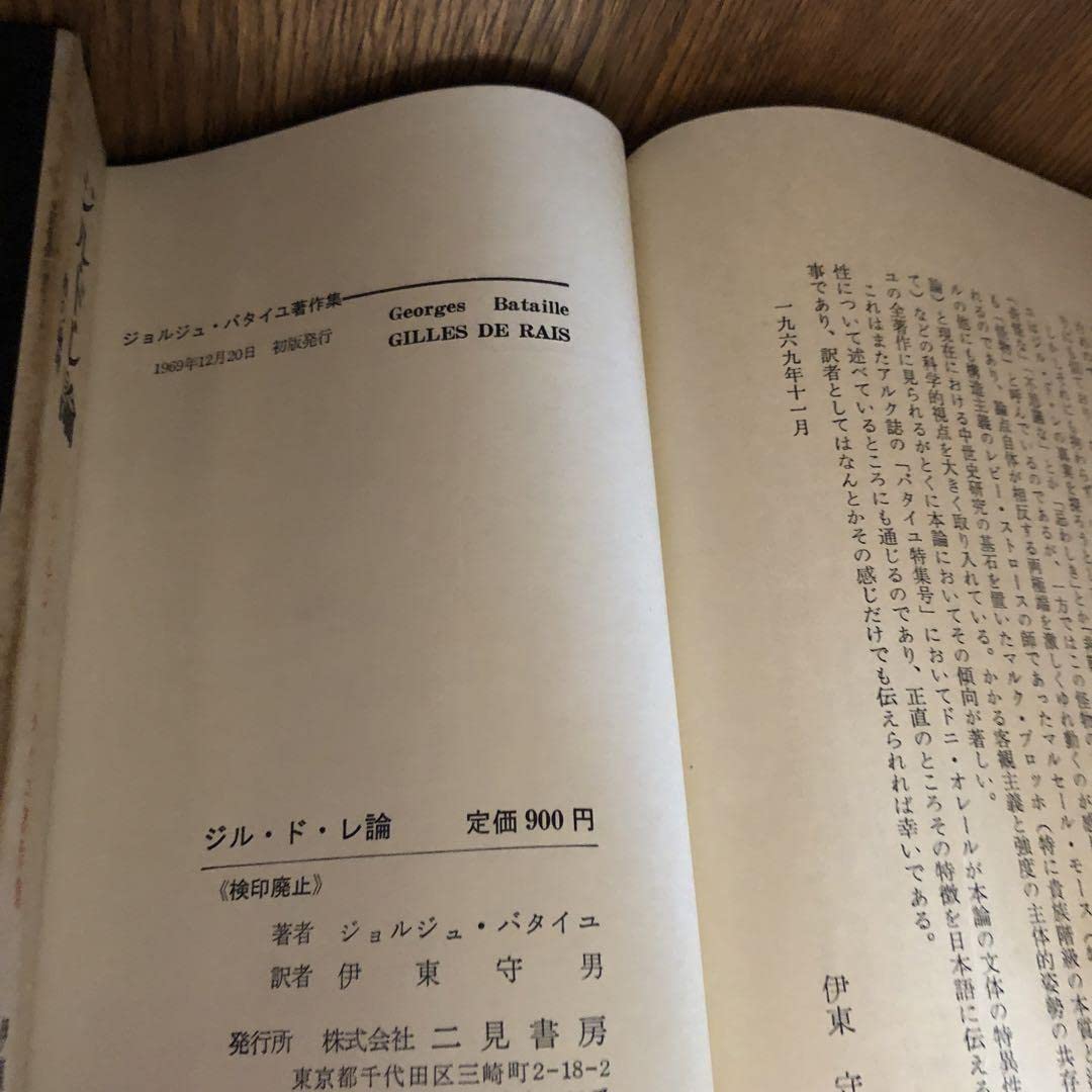 Amazon.co.jp: バタイユ著作集 貴重美装初版本を含む全4冊 : おもちゃ 