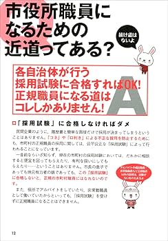 市役所試験 早わかりブック 2025年度版 (公務員試験) | 資格試験