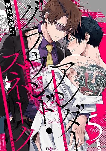 アンダーグラウンド・スネーク 5 (Ficus)