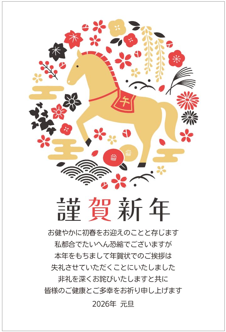 Amazon | 年賀状じまい ハガキ 10枚【お年玉付き年賀はがき