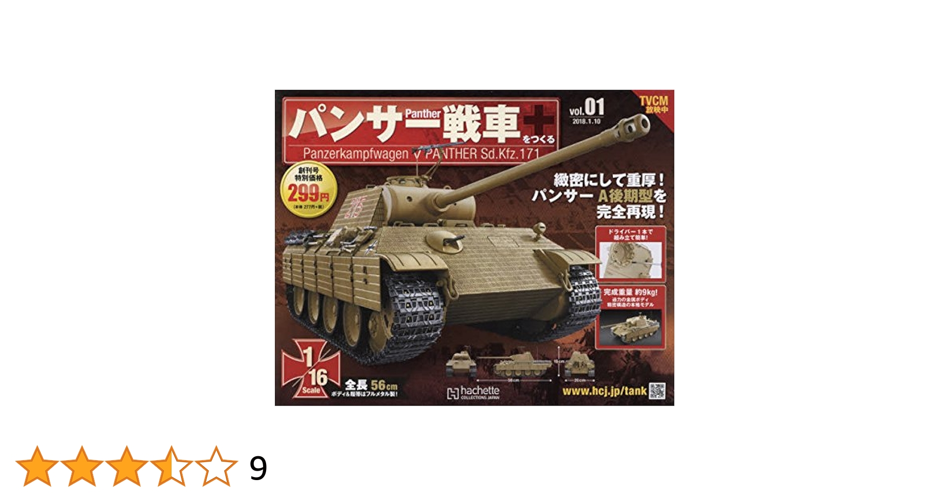 パンサー戦車 アシェット 1-110 セット まとめ A後期型 模型 パンサー戦車をつくる -【アシェット・コレクションズ・ジャパン