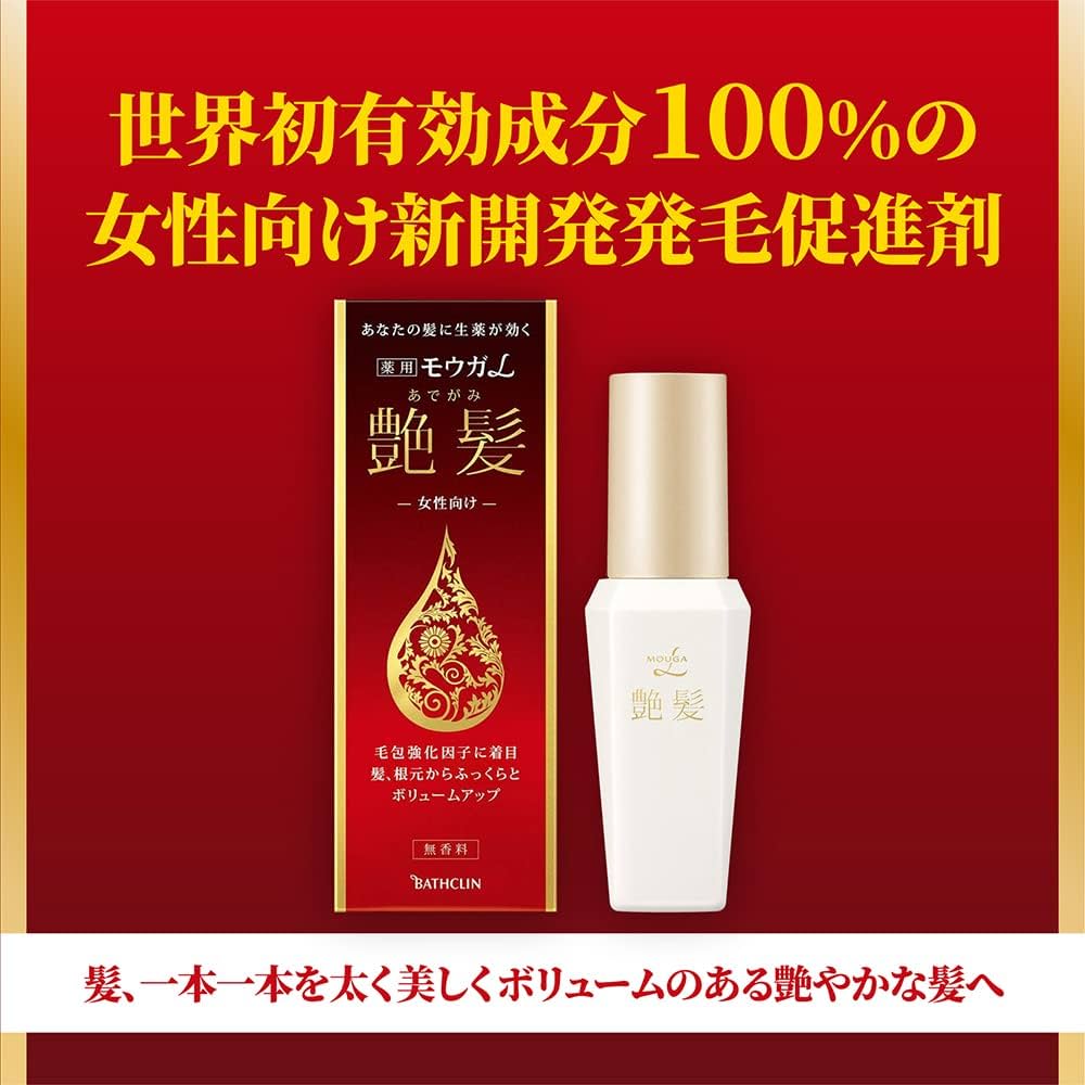 モウガ 薬用育毛剤 3個セット