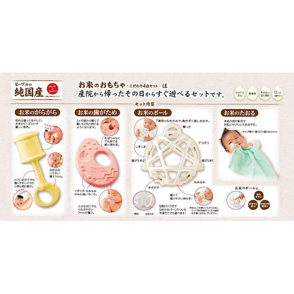 Amazon | ピープル お米のおもちゃ こだわり4点セット 0才以上