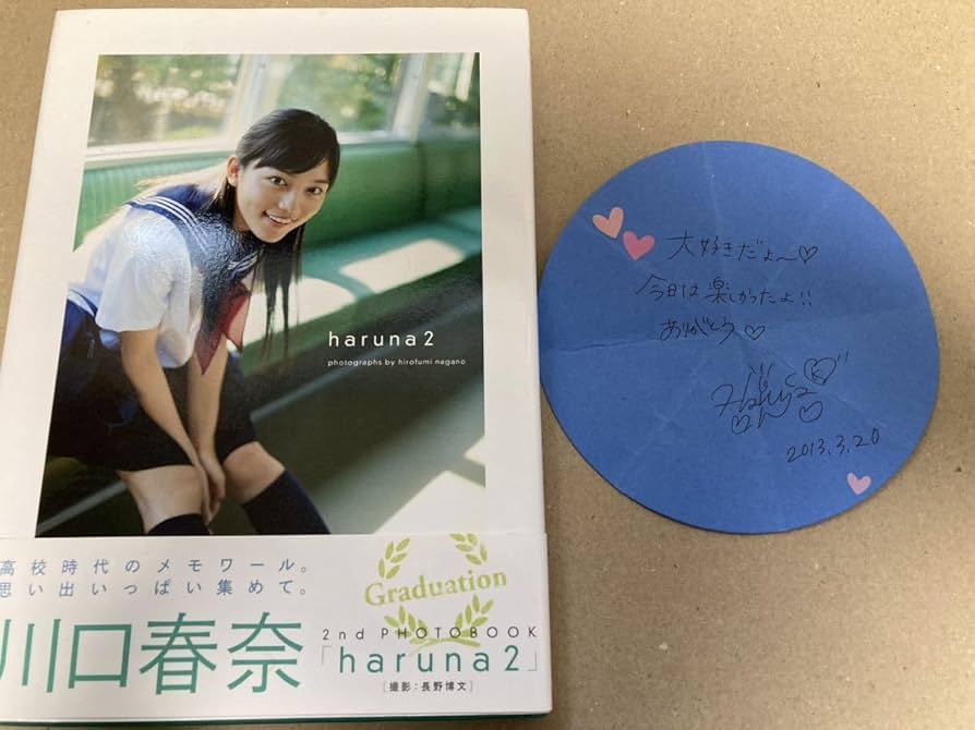 川口春奈 2nd 写真集 『haruna 2』 写真集 直筆サイン