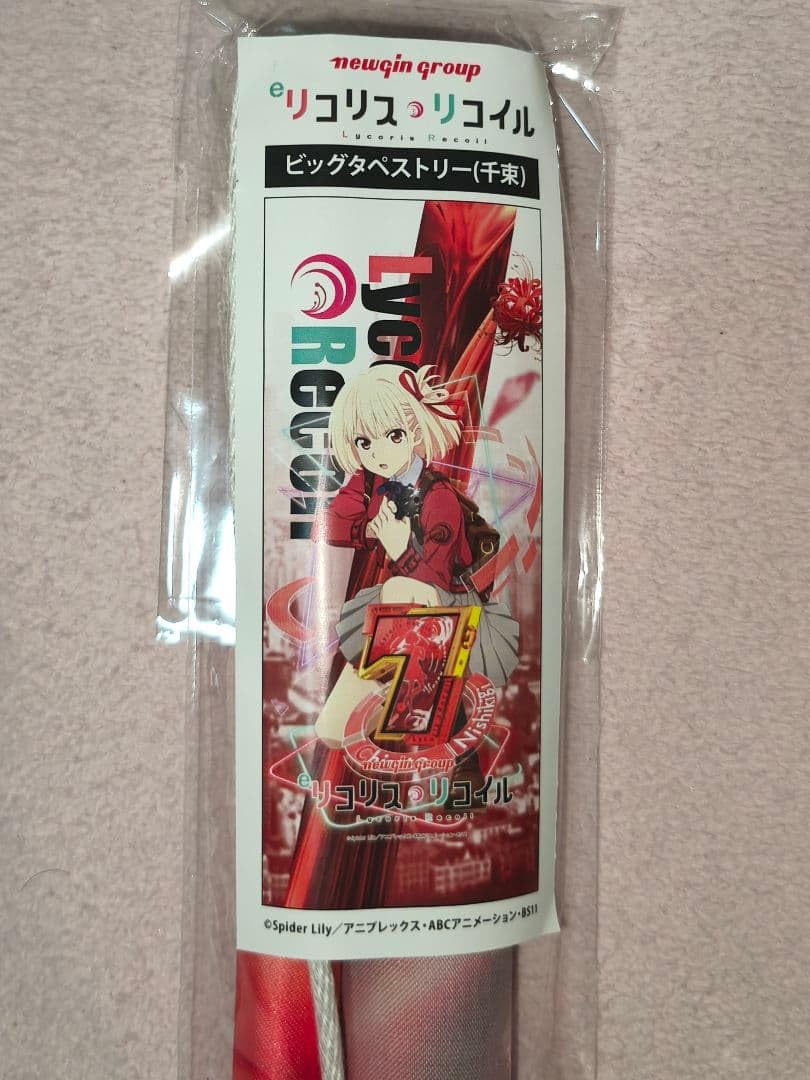 Amazon.co.jp: eリコリスリコイル 錦木千束 ビッグタペストリー