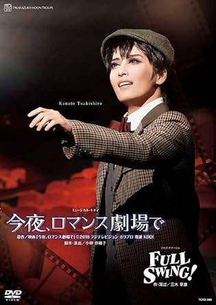 Amazon Co Jp 月組宝塚大劇場公演 今夜 ロマンス劇場で Full Swing Dvd Dvd ブルーレイ 宝塚歌劇団 Amazon Co Jp 月組宝塚大劇場公演 今夜 ロマンス劇場で Full Swing Dvd Dvd ブルーレイ 宝塚歌劇団