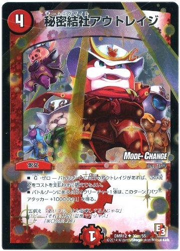Amazon.co.jp: デュエルマスターズ）R12弾☆ホロ仕様）秘密結社