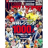 WORLD SOCCER DIGEST 2026年5/7号