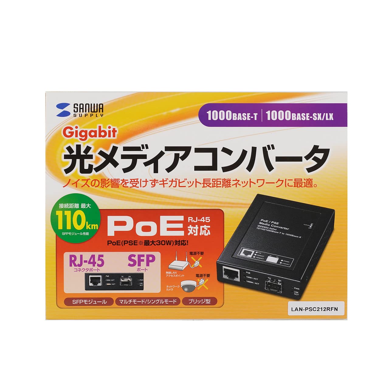 SANWA SUPPLY - ★匿名配送★美品★サンワサプライ 光メディアコンバータ LAN-EC212RF サンワダイレクト本店 サンワサプライ【オフィス・PC周辺通販】