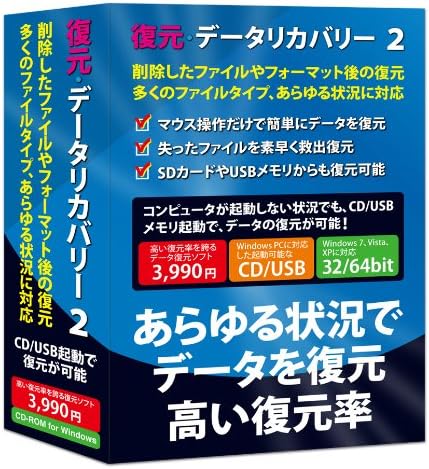 Amazon 復元 データリカバリー 2 データ復元 バックアップ Pcソフト