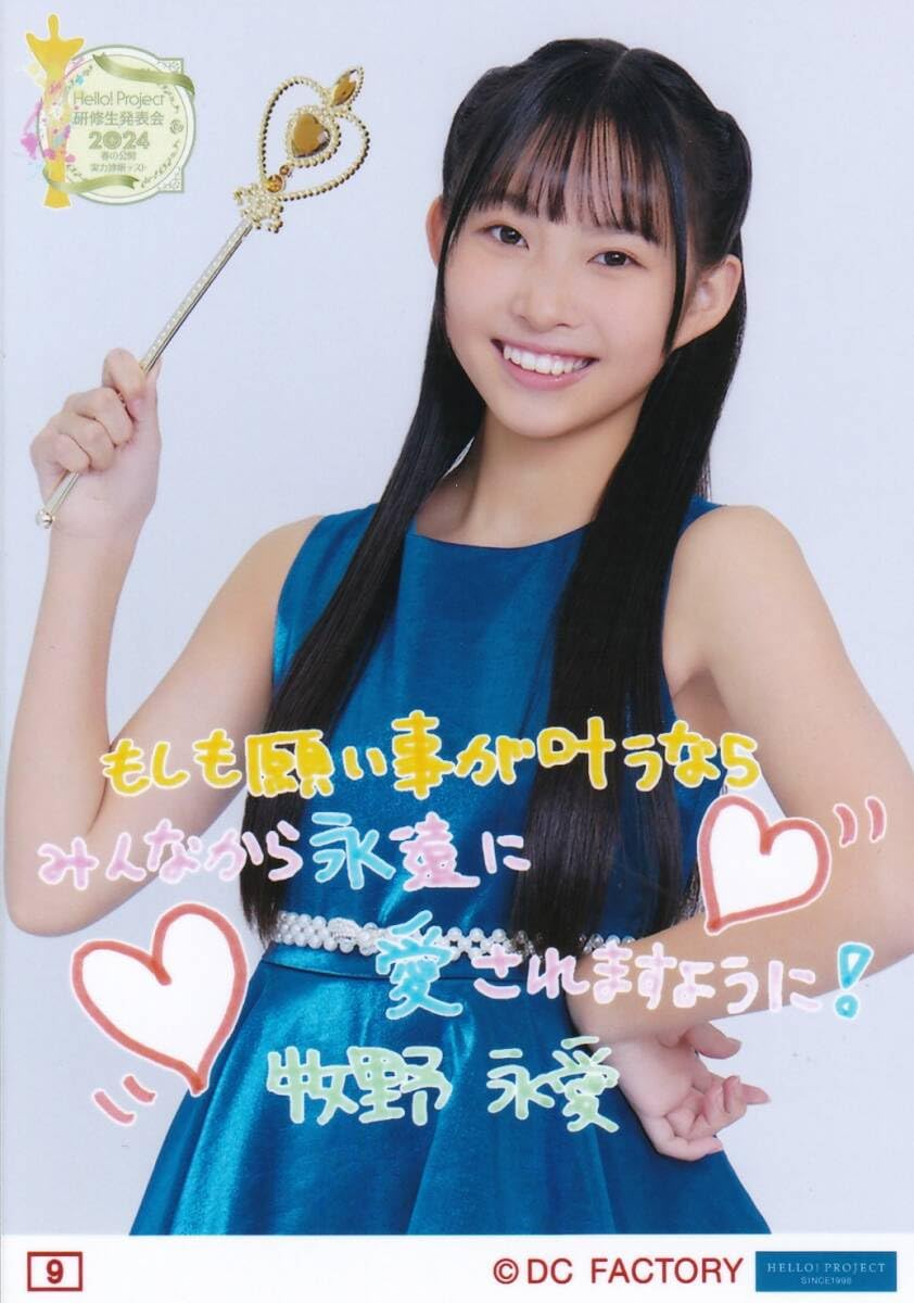 Amazon.co.jp: 牧野永愛 9番 コレクション生写真 ハロプロ研修生発表会