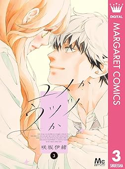 ユメかウツツか