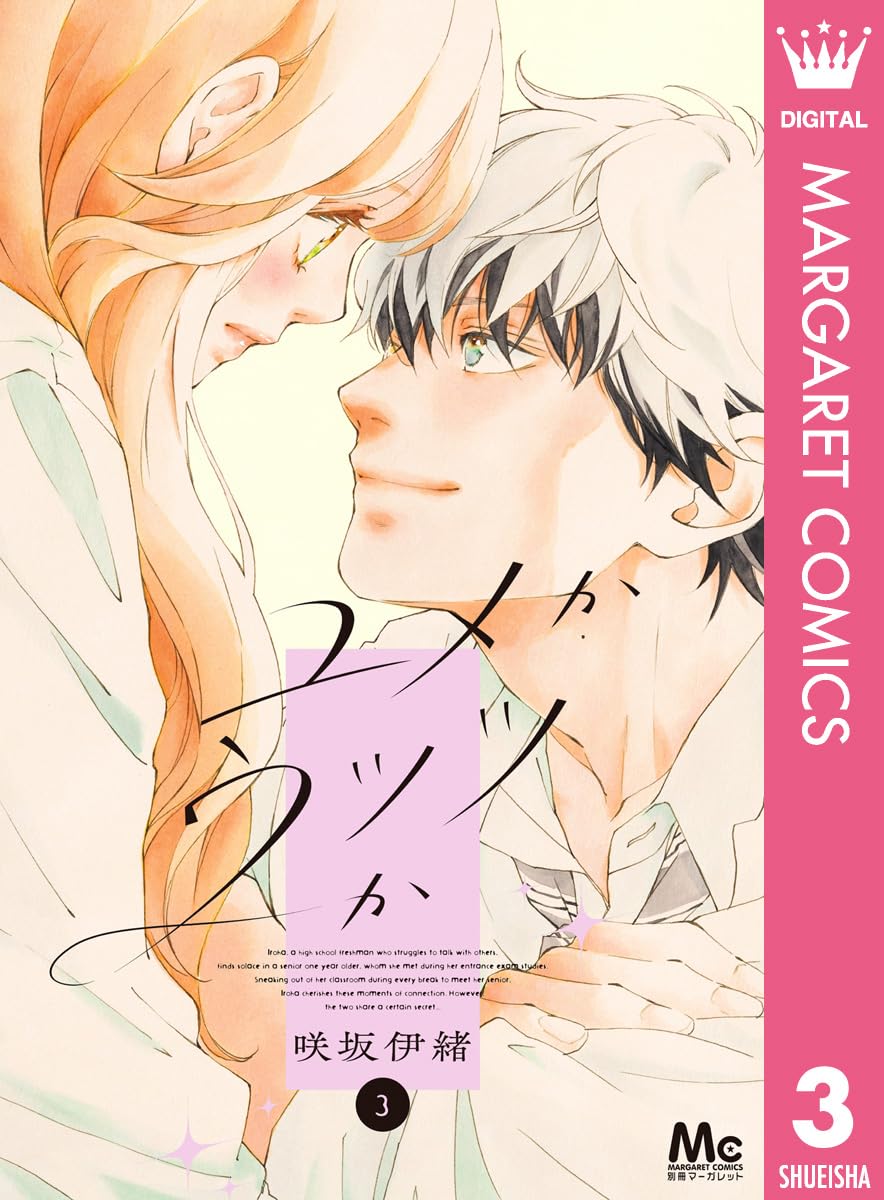 【35冊セット】咲坂伊緒 “青春三部作” 全巻セット 裁断済】咲坂伊緒 青春三部作セット｜Yahoo!フリマ（旧PayPay